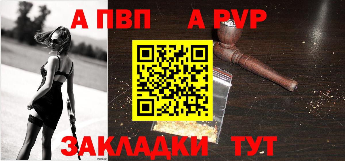 A-PVP VHQ Дальнереченск