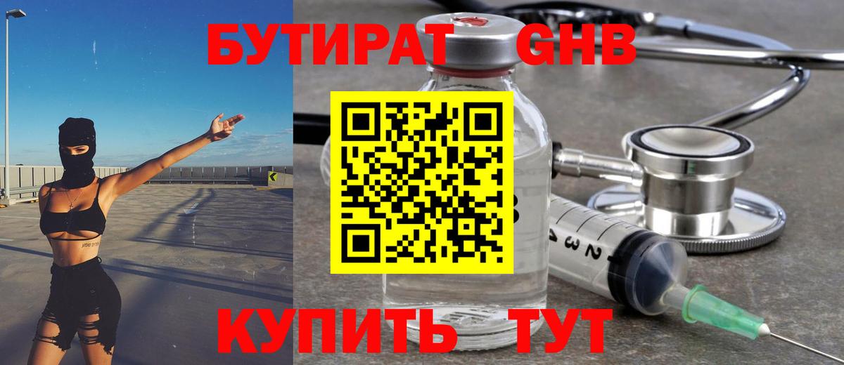 БУТИРАТ бутандиол Дальнереченск