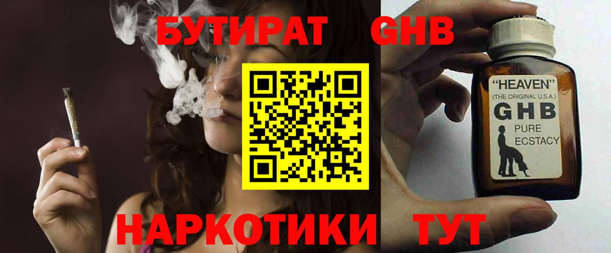 Бутират оксибутират  Вход с VPN  Дальнереченск 