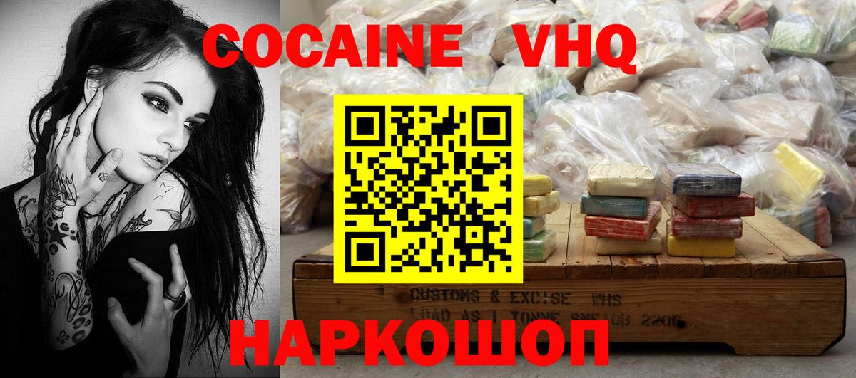 КОКАИН VHQ Дальнереченск