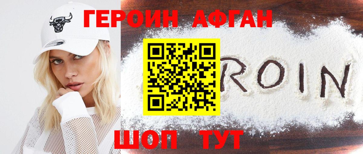 Героин VHQ Дальнереченск