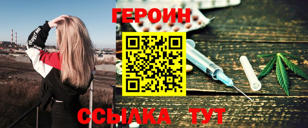 ГЕРОИН  Вход с VPN  Дальнереченск  Героин белый 