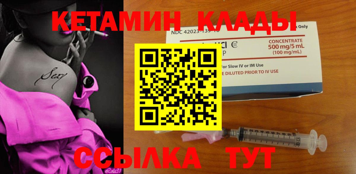 Кетамин ketamine Дальнереченск