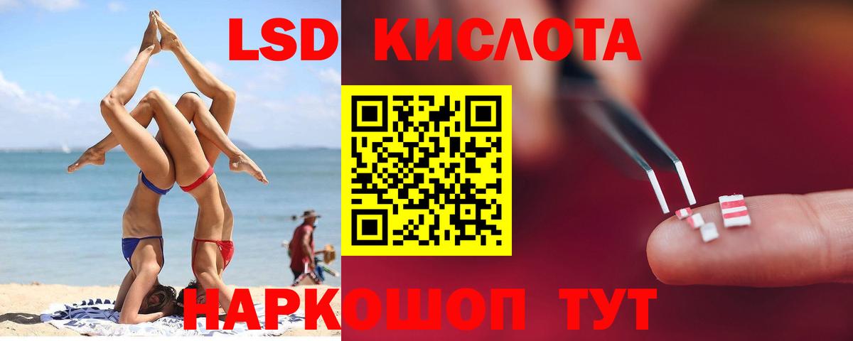 LSD-25 экстази кислота Дальнереченск