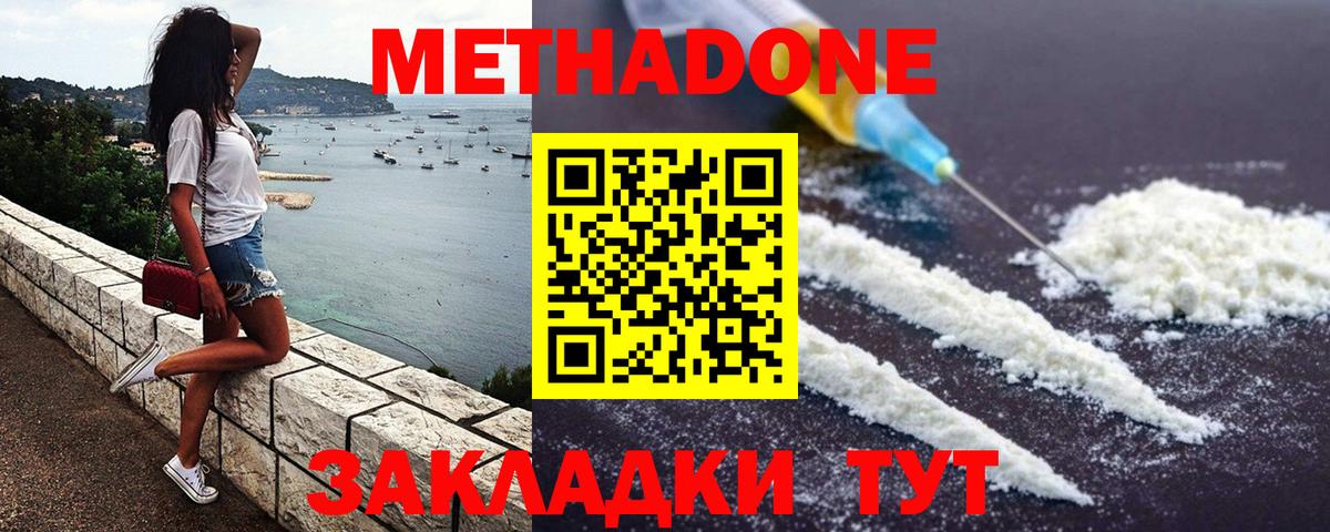 Метадон кристалл Дальнереченск